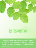 ebook: 管理與釣魚