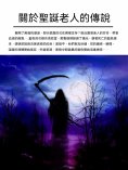 ebook: 關於聖誕老人的傳說