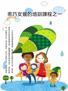 ebook: 乖巧女兒的培訓課程之一