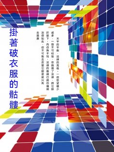 ebook: 掛著破衣服的骷髏