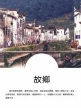 ebook: 故鄉
