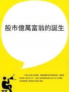 ebook: 股市億萬富翁的誕生