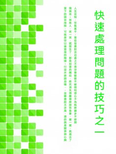 ebook: 快速處理問題的技巧之一
