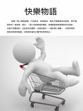 ebook: 快樂物語