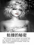 ebook: 骷髏的秘密