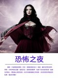 ebook: 恐怖之夜