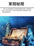 ebook: 軍閥秘聞