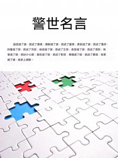 ebook: 警世名言