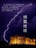 ebook: 精靈娃娃