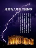ebook: 經鮮為人知的三國秘聞