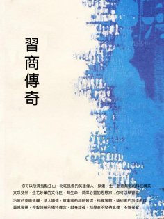 ebook: 晉商傳奇