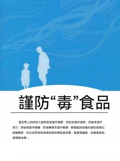 ebook: 謹防"毒"食品