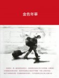 ebook: 金色年華