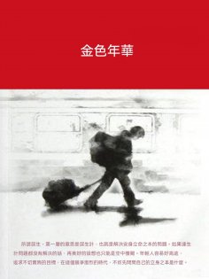 ebook: 金色年華
