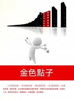 ebook: 金色點子