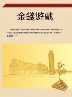 ebook: 金錢遊戲