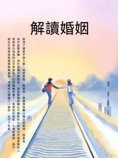 ebook: 解讀婚姻