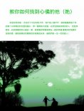 ebook: 教你如何找到心儀的他（她）
