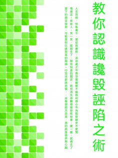 ebook: 教你認識讒毀誣陷之術