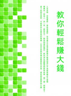 ebook: 教你輕鬆賺大錢