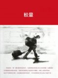 ebook: 較量
