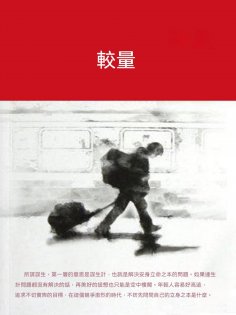 ebook: 較量
