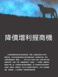 ebook: 降價增利握商機