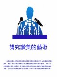 ebook: 講究讚美的藝術