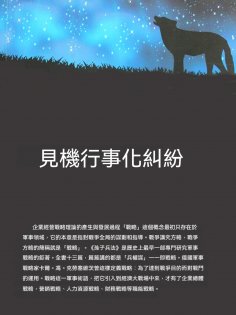ebook: 見機行事化糾紛
