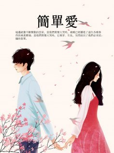 ebook: 簡單愛