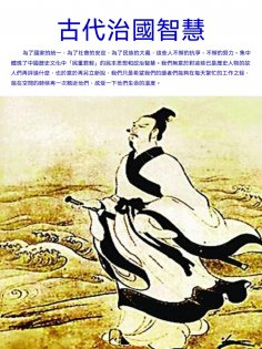 ebook: 古代治國智慧
