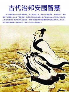 eBook: 古代治邦安國智慧
