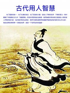 ebook: 古代用人智慧