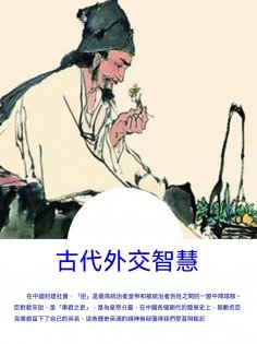 ebook: 古代外交智慧