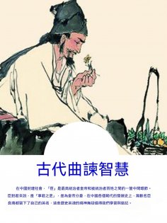 ebook: 古代曲諫智慧