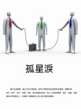 ebook: 孤星淚