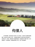 ebook: 佝僂人