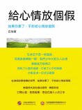 ebook: 給心情放個假