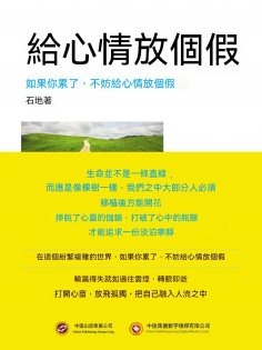 ebook: 給心情放個假