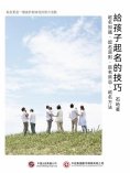 ebook: 給孩子起名的技巧