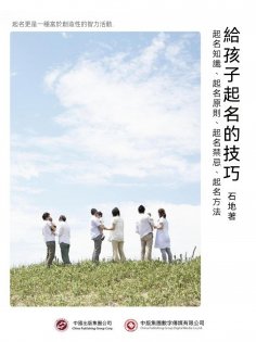 ebook: 給孩子起名的技巧