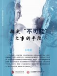 ebook: 搞定"不可能"之事的手段