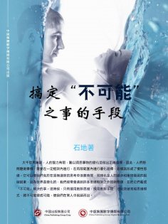 ebook: 搞定"不可能"之事的手段