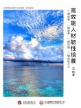 ebook: 高效能人材韌性培養