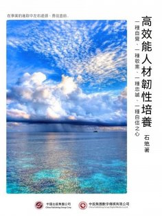 ebook: 高效能人材韌性培養