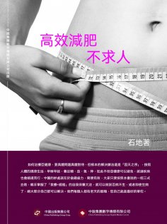 ebook: 高效減肥不求人