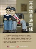 ebook: 高效讀書法訓練