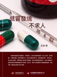 ebook: 感冒發燒不求人