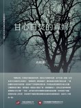 ebook: 甘心自焚的寡婦