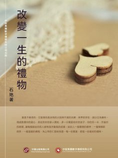 ebook: 改變一生的禮物